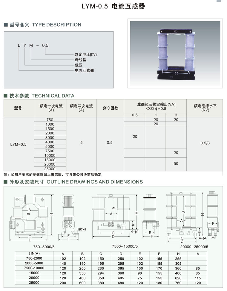 LYM-0.5 电流互感器