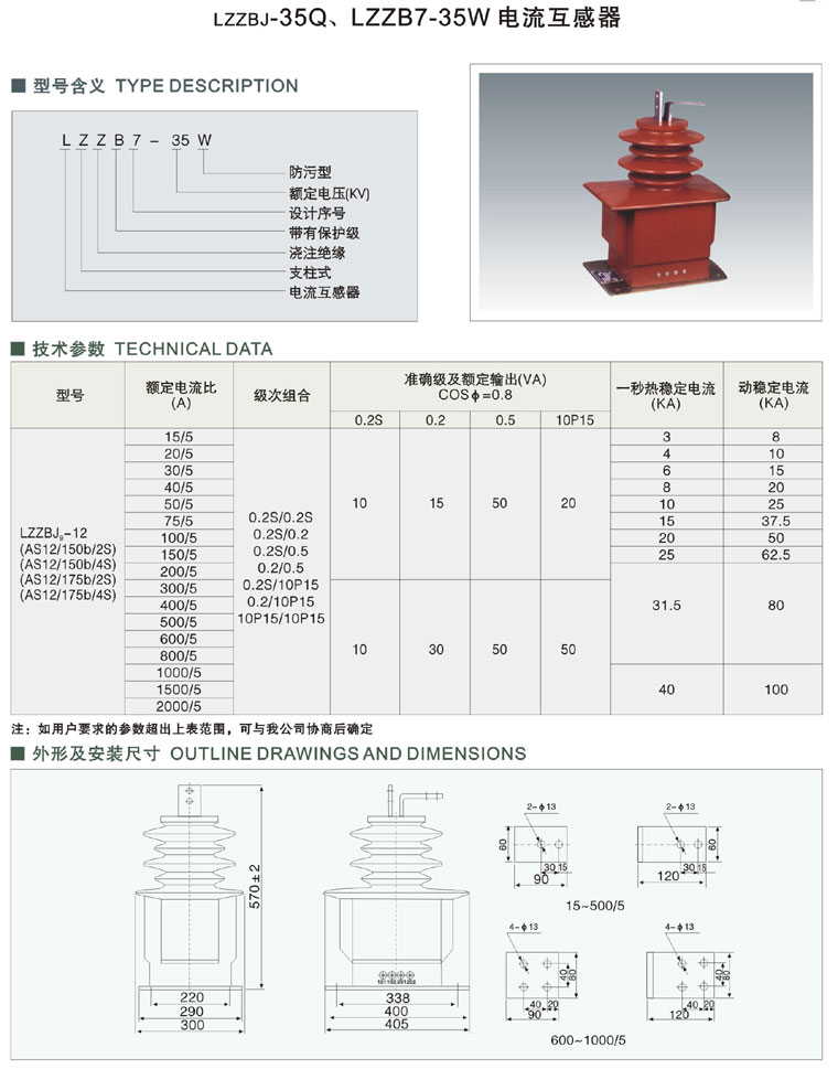 LZZBJ-35Q、LZZB7-35W 电流互感器