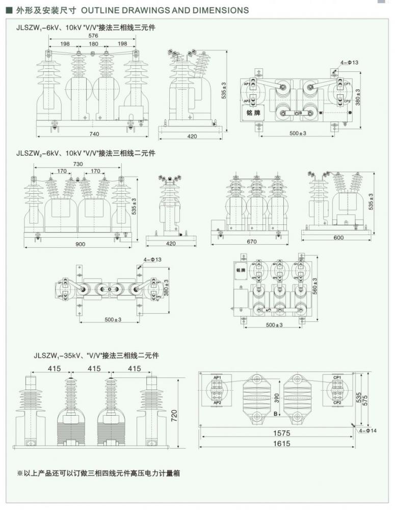 JLSZW□-□户外环氧树脂浇注式组合互感器