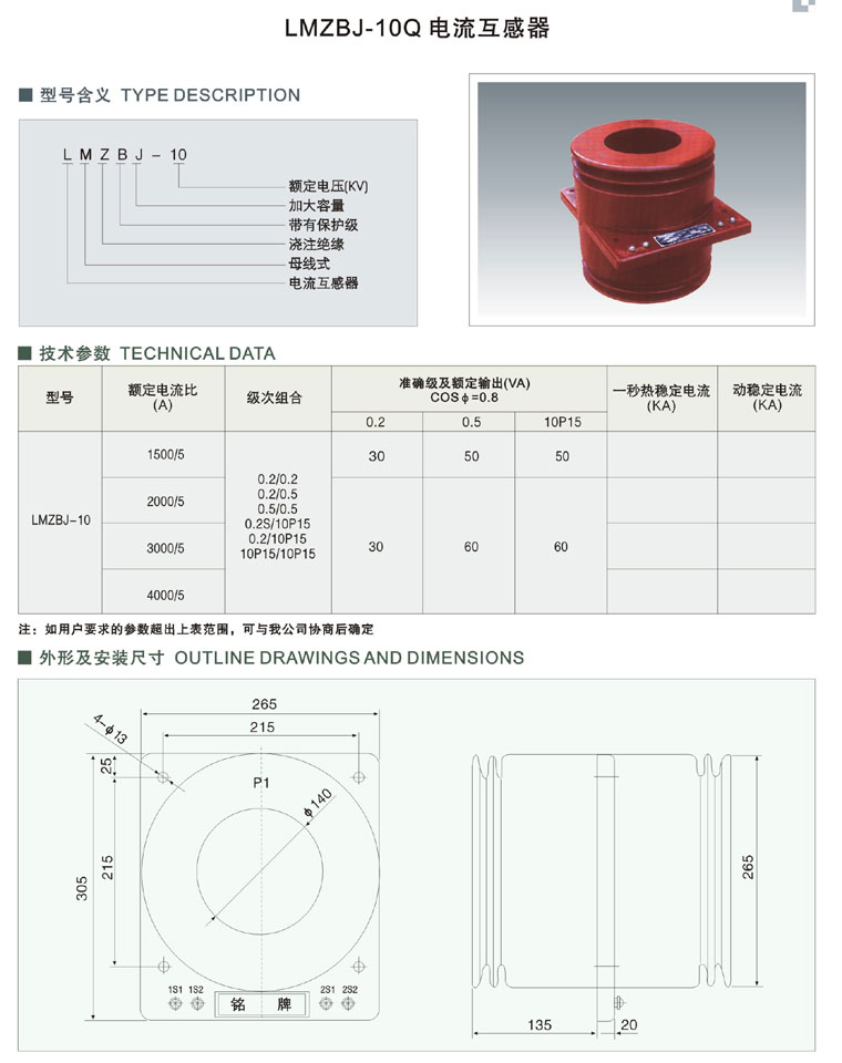 LMZBJ-10Q 电流互感器