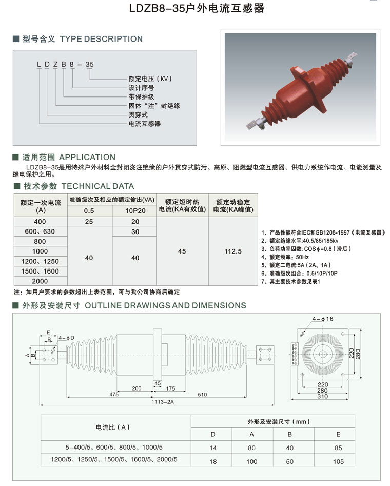 LDZB8-35 户外电流互感器